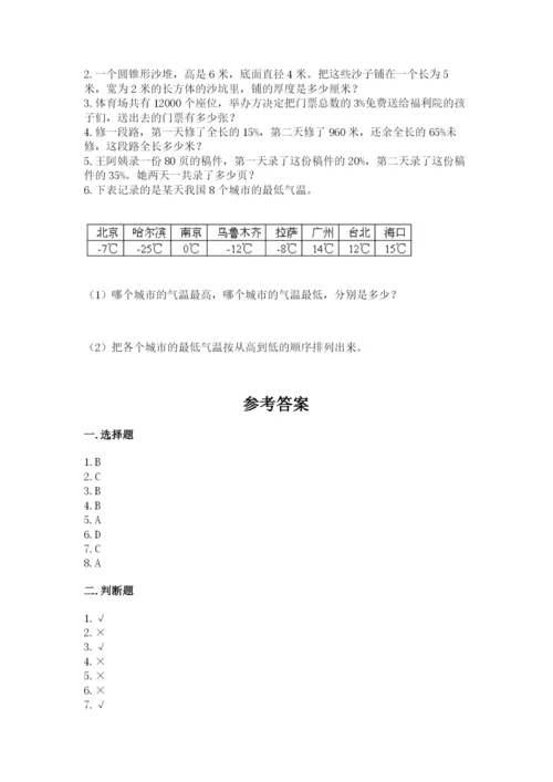 北京版小学六年级下册数学期末综合素养测试卷含答案（轻巧夺冠）.docx