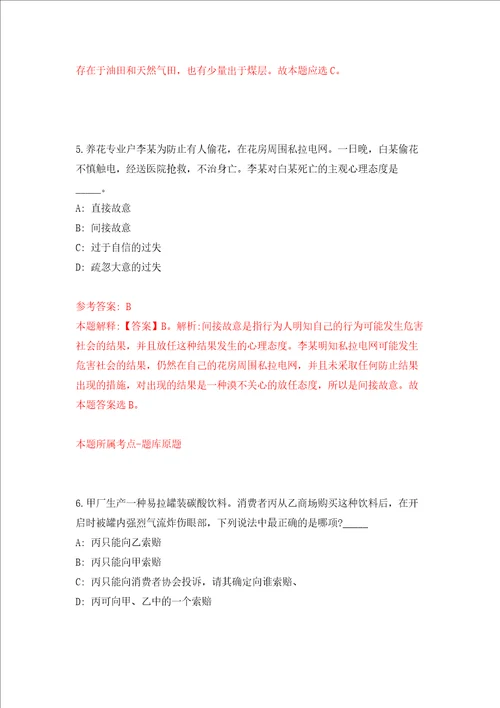 2022年03月湖南长沙市天心区城市人居环境局招考聘用练习题及答案第2版