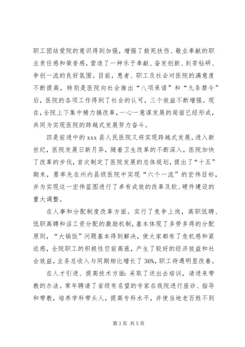 二甲医院医德医生建设总结.docx