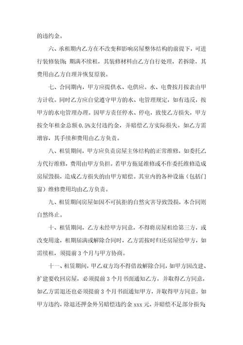 热门房屋出租合同模板九篇