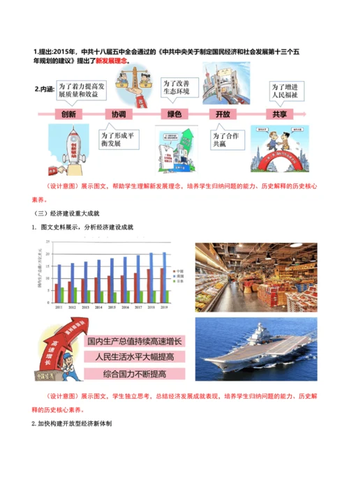 第11课  为实现中国梦而努力奋斗 教学设计