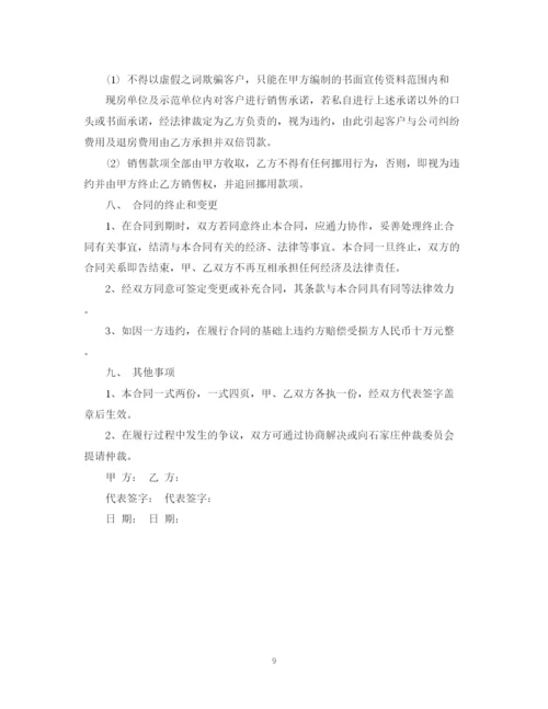 2023年销售委托代理合同.docx