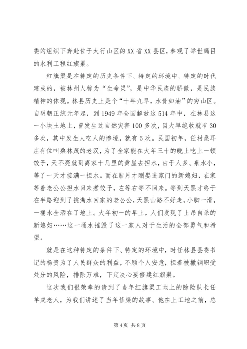 学习红旗渠心得体会范文.docx