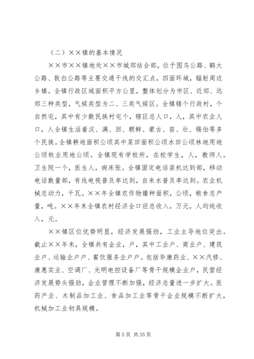 镇建设社会主义新农村实施方案 (5).docx