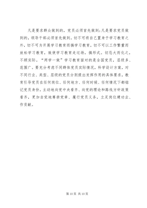 在县委中心组“两学一做”坚定理想信念专题学习会上的发言材料.docx