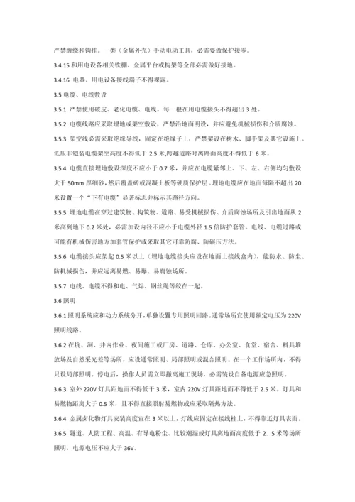 综合标准施工临时用电安全管理标准规定.docx