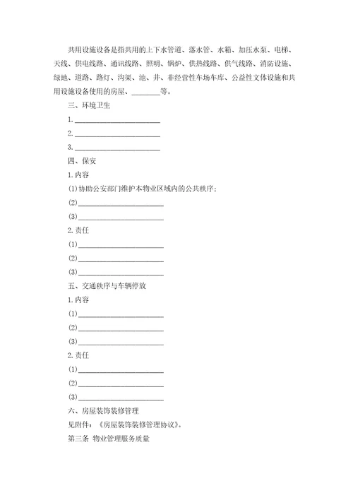 前期物业管理服务合同集合10篇