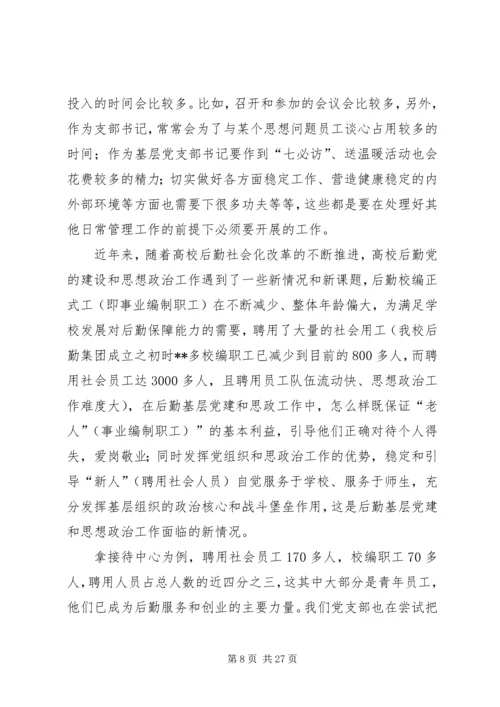 学校党建工作典型做法（共7篇）.docx