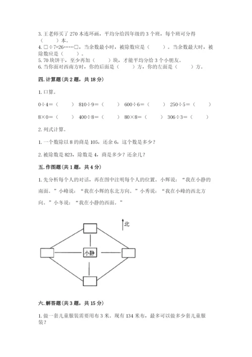 三年级下册数学期中测试卷带答案（预热题）.docx