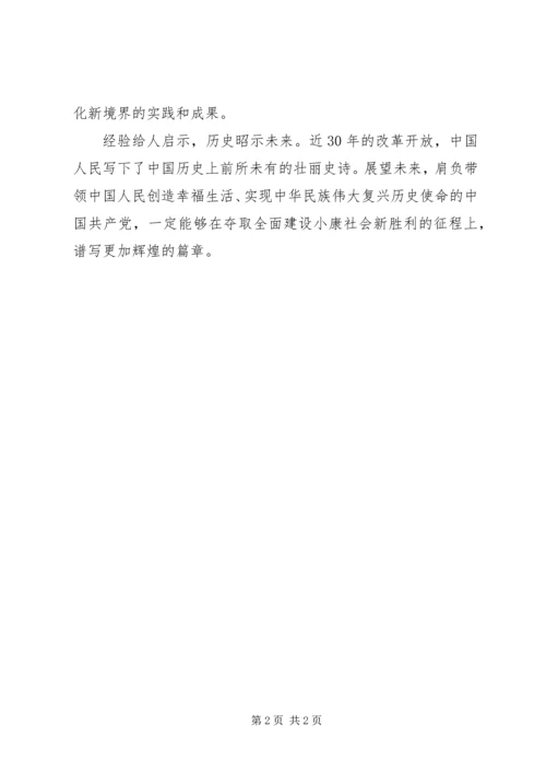 学习党的十七大感想 (5).docx