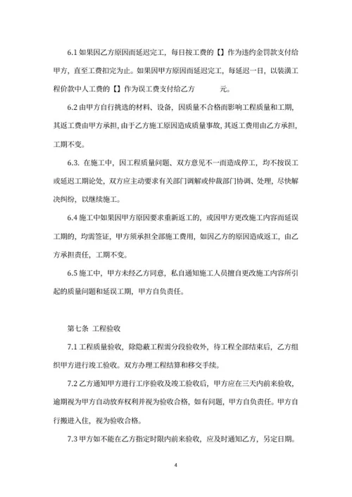 装修设计施工合同word模板
