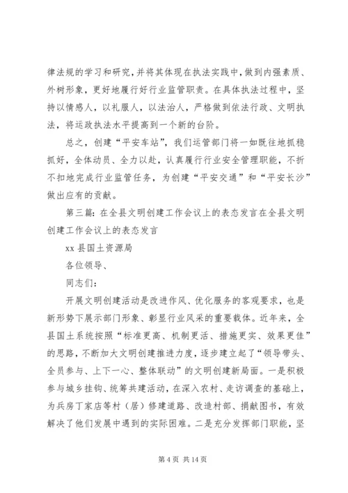 创建工作表态发言_1.docx