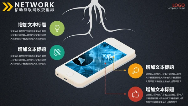 手机支付移动互联网金融商务通用PPT模板