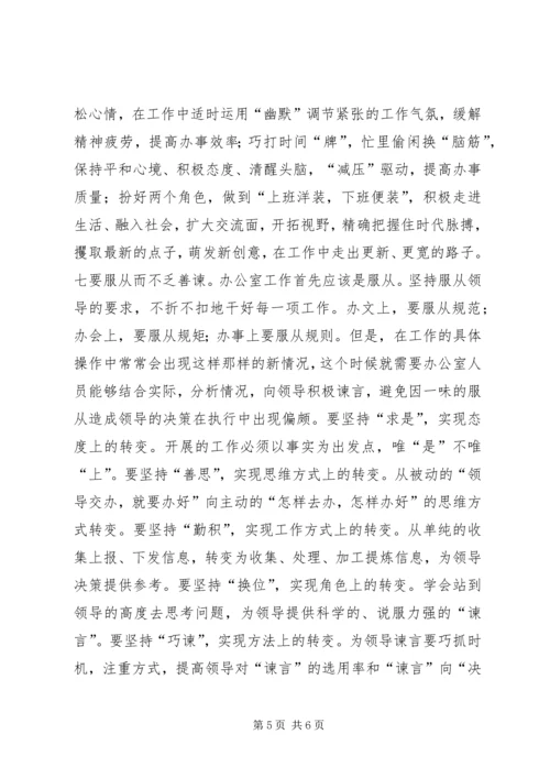 内强素质外绎形象(工矿企业办公室主任讲话).docx