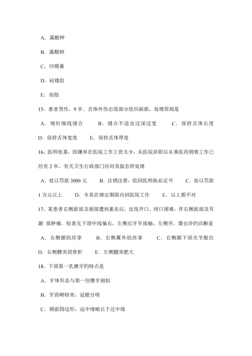 2023年下半年山东省口腔助理医师内科学四环素牙的病因和临床表现考试题.docx