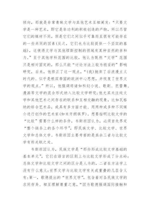 浅谈比较文学论文范文.docx