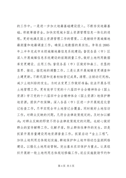 学习党的十六届四中全会精神体会(国土资源) (8).docx