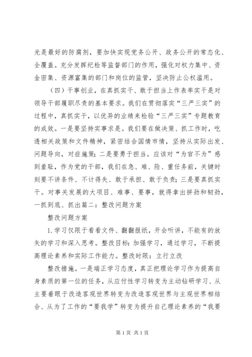 工作标准不高整改措施.docx