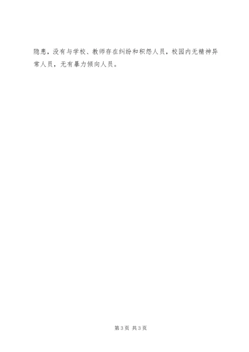 小学安全工作的情况汇报材料.docx