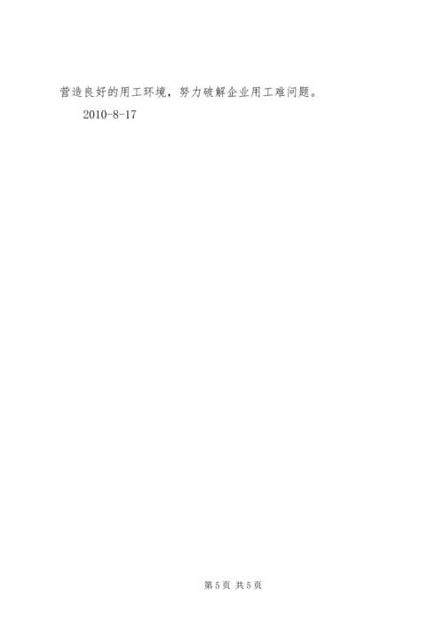 关于企业用工难问题的对策和建议 (4).docx