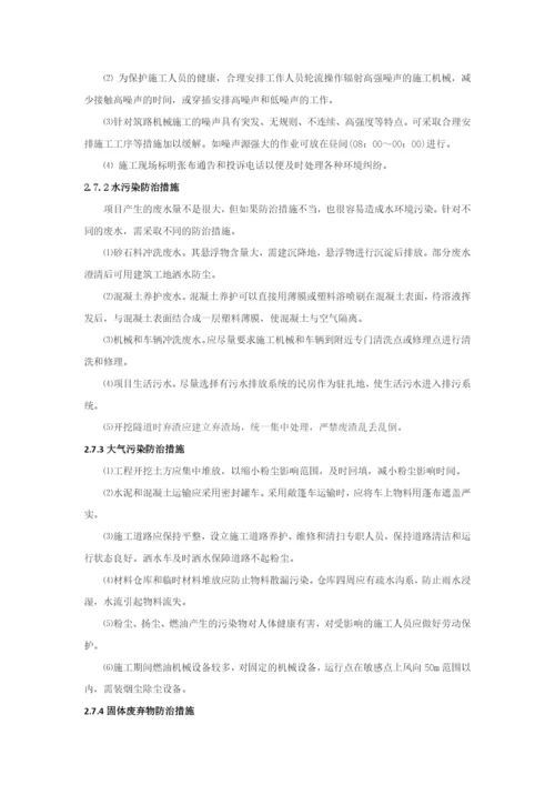 项目环境管理策划.docx