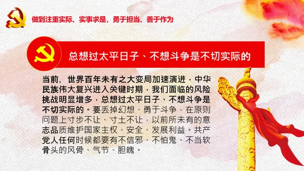 中央党校中青年干部培训班开班式重要讲话PPT