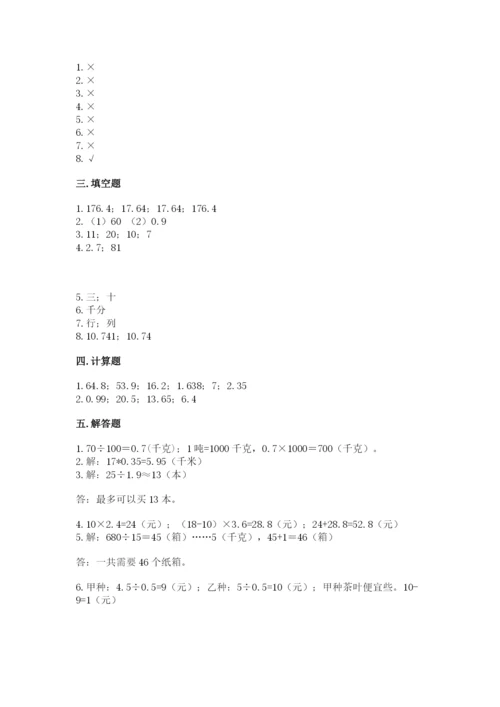 人教版小学数学五年级上册期中测试卷ab卷.docx