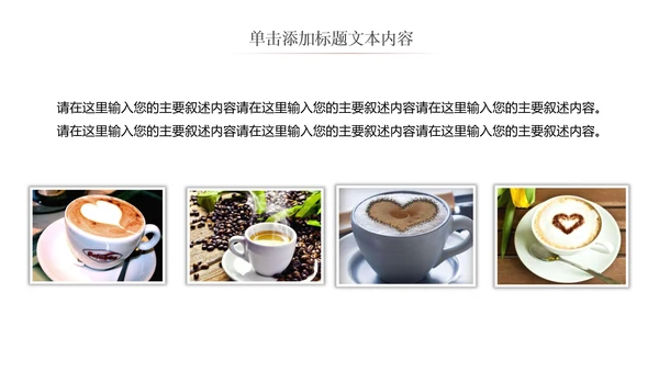 西餐厅咖啡产品介绍下午茶咖啡厅PPT模板