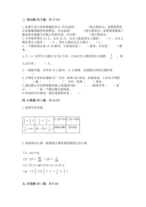 人教版六年级上册数学期末测试卷附参考答案（巩固）.docx