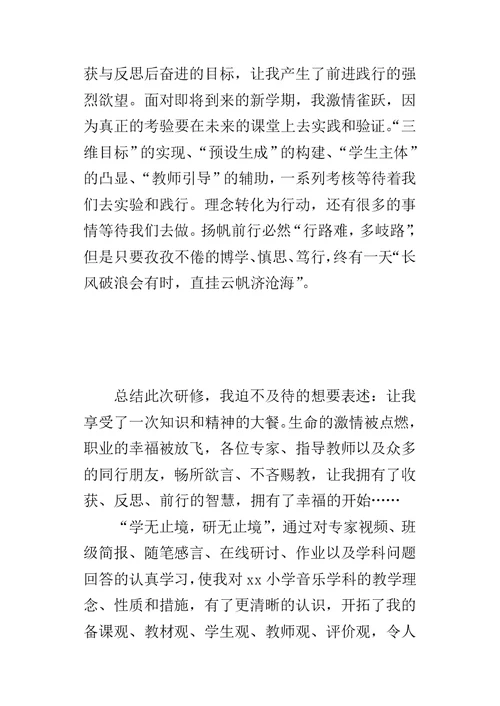 远程培训学习感言：研修推动我前行的脚步