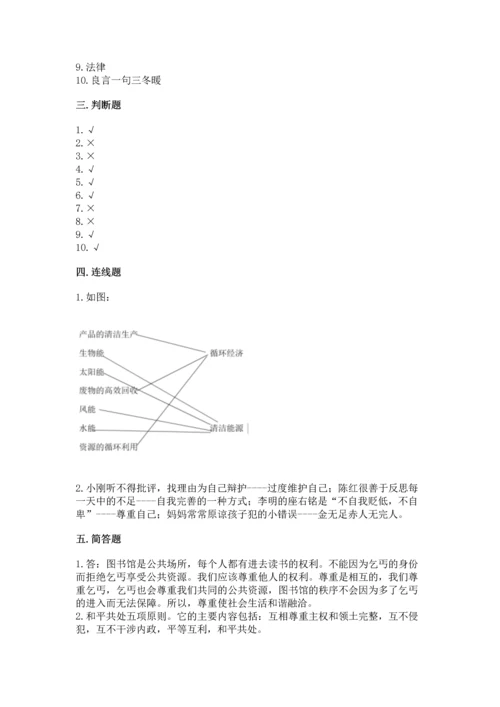 部编版六年级下册道德与法治期末测试卷精品【必刷】.docx