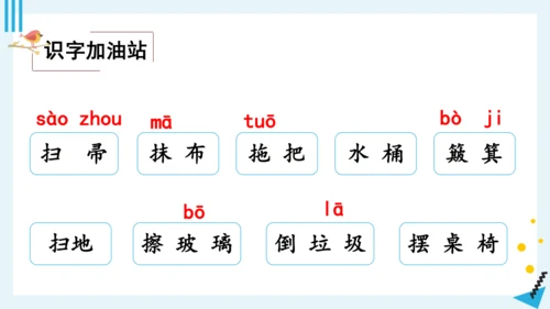 统编版语文二年级下册第七单元复习（课件）
