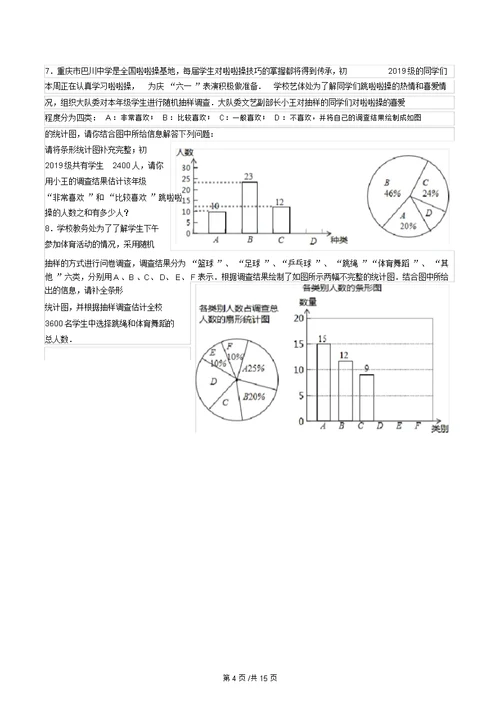 中考数学专题训练—统计与概率综合