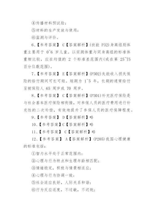 健康管理师考试真题和答案解析大全.docx