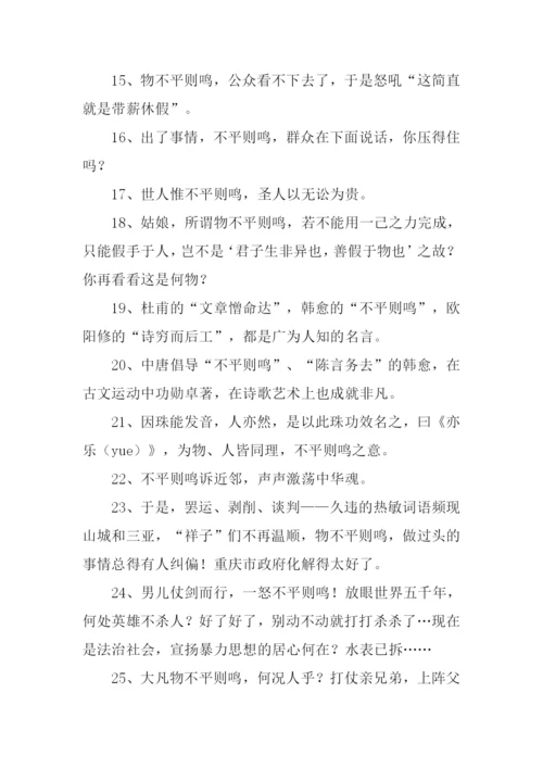 不平则鸣的意思.docx