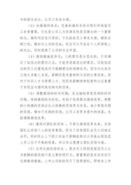 薪酬管理论文开题报告.docx