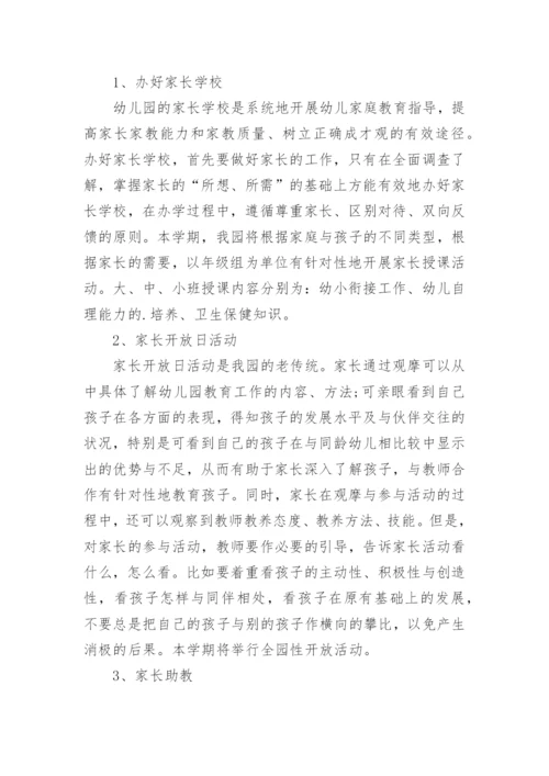 家长学校工作计划_2.docx