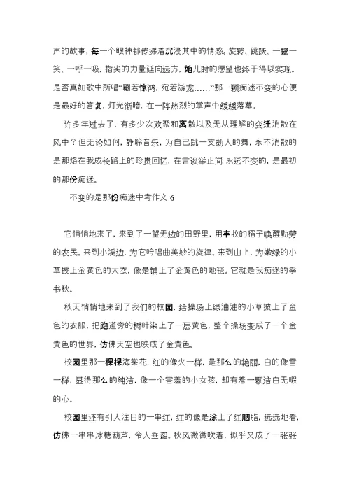 不变的是那份痴迷中考作文