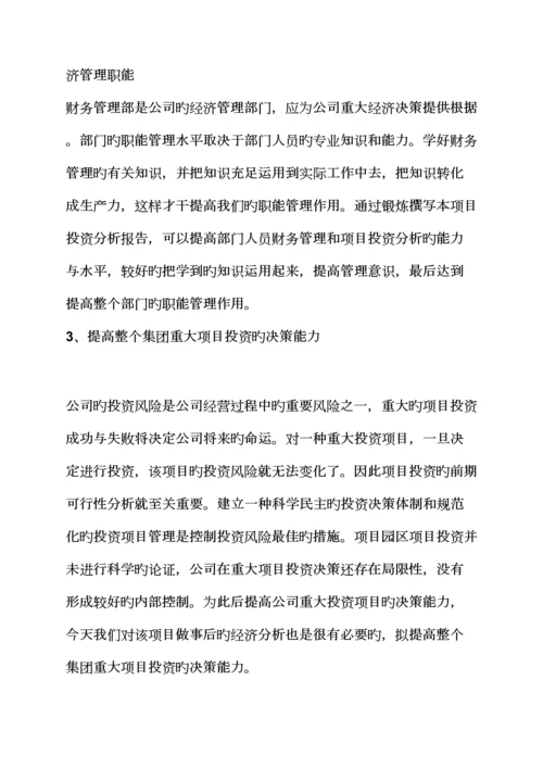 机会作文之投资机会专题研究报告范文.docx