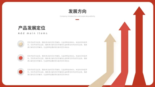 简约红色渐变产品发布会新品发布会公司介绍企业介绍ppt模板