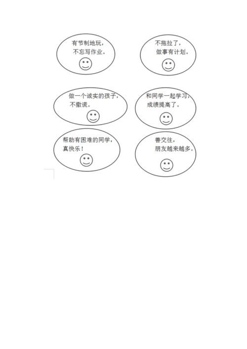 新部编版小学二年级上册道德与法治期末测试卷及答案（网校专用）.docx