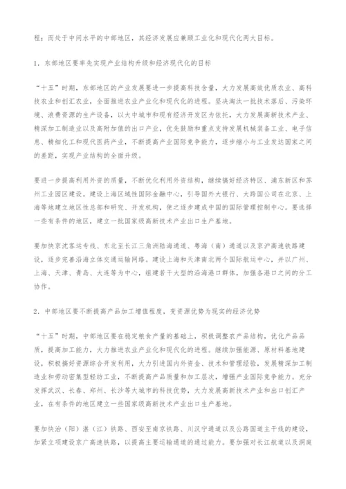 西部开发与东、中部发展问题研究.docx