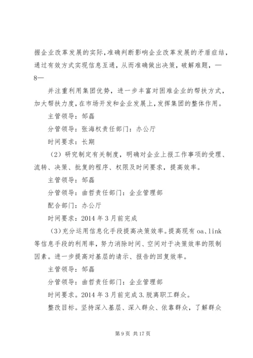 粤电集团党的群众路线教育实践活动 (5).docx