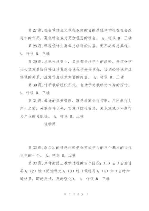 [东北师范大学]《课程与教学概论》18秋在线作业31.docx