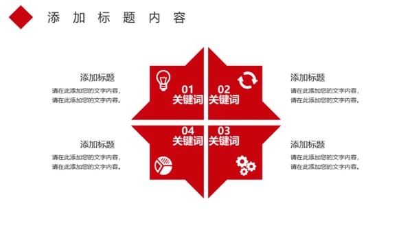 红色大气春运通用PPT模板
