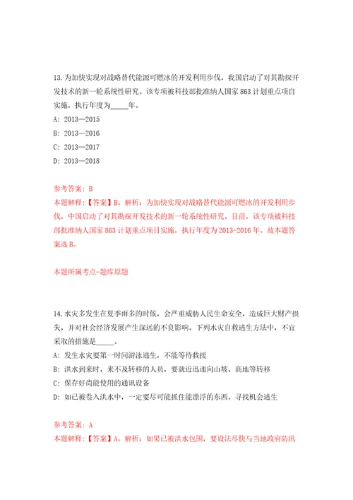 陕西省杨凌示范区自然资源和规划局公开招考2名公益性岗位人员强化卷第0次