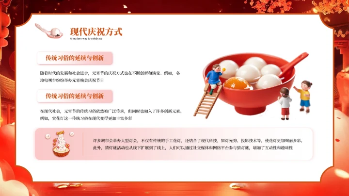 红色喜庆中国传统节日元宵节PPT模板