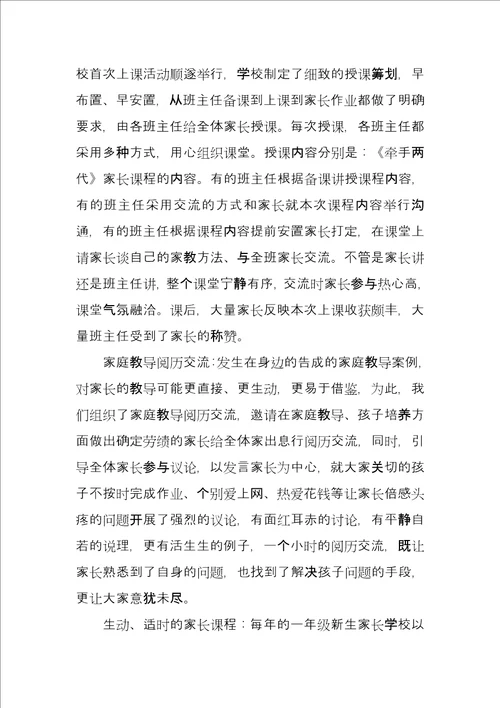 2022年家长学校工作总结例文