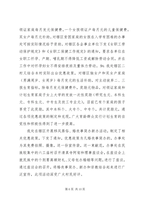 某某某某年人口与计划生育工作总结 (2).docx