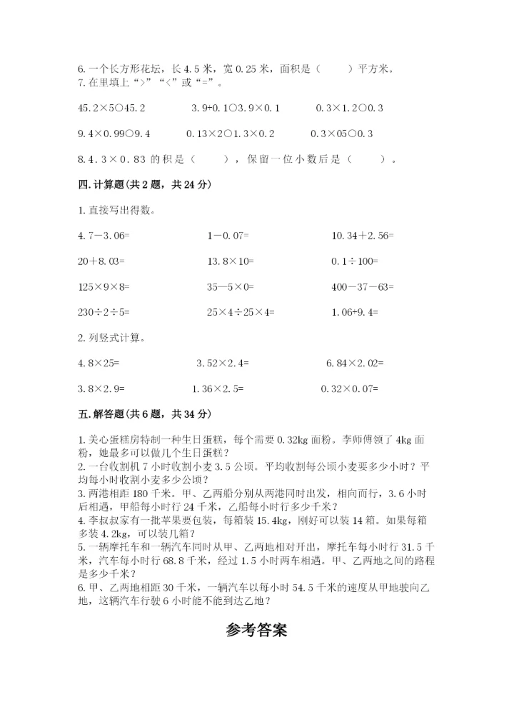 2022五年级上册数学期末测试卷及答案（夺冠系列）.docx
